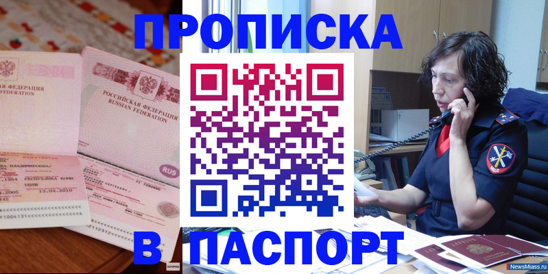 прописка для школы в Кувандыке