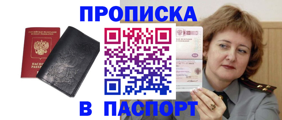 прописка гарантия в Кувандыке